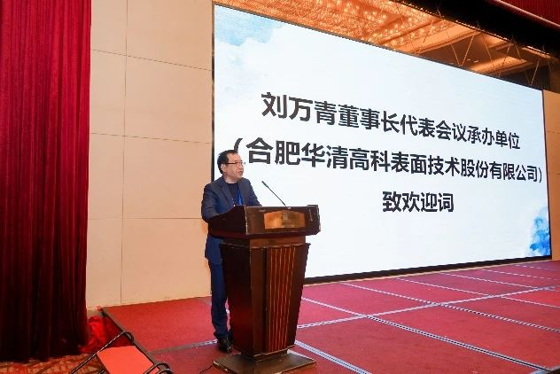 ?鎂、鋁、鈦合金先進(jìn)表面處理技術(shù)及其應(yīng)用高峰論壇在合肥圓滿落幕！