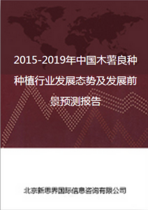 2018-2022年中國木薯良種種植行業動態剖析及未來前景展望