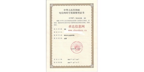 北京地區短消息類服務接入代碼及退號申請全攻略 —— 卓達咨詢為您一站式解讀