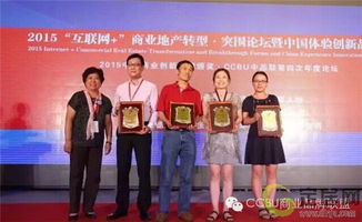 互聯網+時代下的商業地產轉型突圍 2015北京論壇盛大開幕